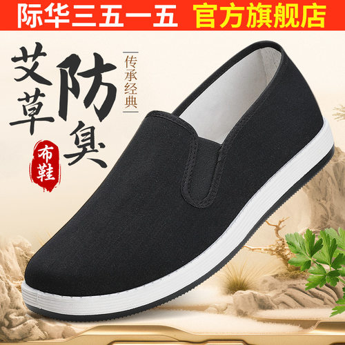 际华3515强人老北京布鞋男艾草透气休闲轻便中老年爸爸鞋老人鞋