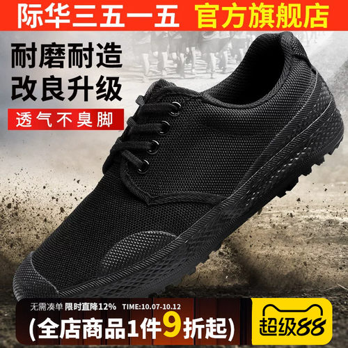 际华3515透气胶鞋男春秋帆布鞋