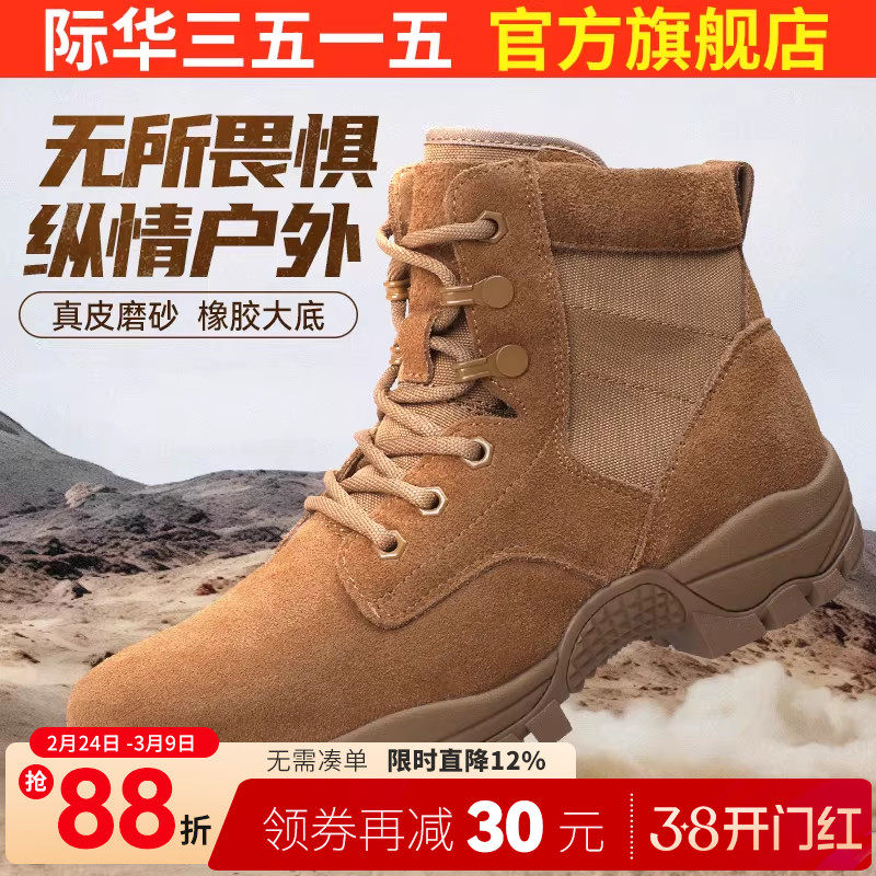 际华3515强人新式训练靴真皮沙漠靴凯夫拉防刺户外登山鞋拉链男靴