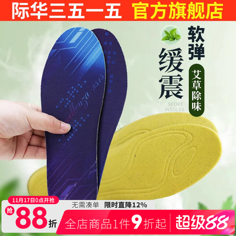 际华3515强人艾草除臭鞋垫