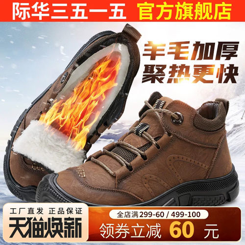 际华3515强人冬季棉鞋羊毛棉靴子