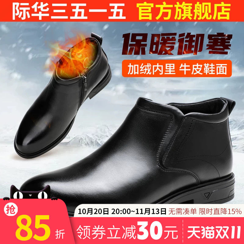 际华3515强人皮鞋男冬季加绒加厚防寒靴保暖商务正装皮棉鞋男靴子