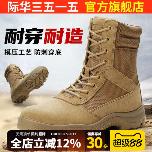 际华3515强人沙漠靴工装靴春秋