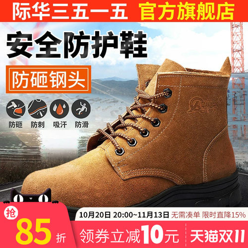 际华劳保鞋3515防砸工地工作鞋