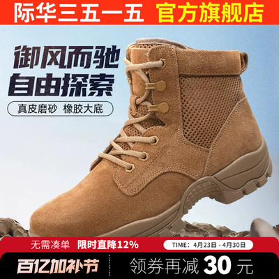 际华3515强人男靴新式训练靴夏季透气户外沙漠靴防刺穿工装靴高帮
