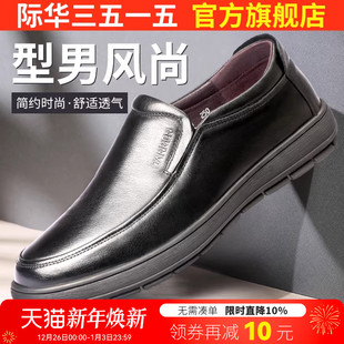 皮鞋 休闲皮鞋 男真皮男士 休闲中年爸爸鞋 商务正装 际华3515强人新款