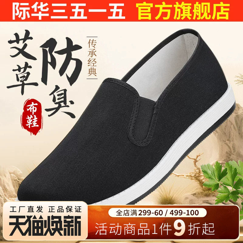 际华3515强人老北京布鞋男艾草透气休闲轻便中老年爸爸鞋老人鞋图片