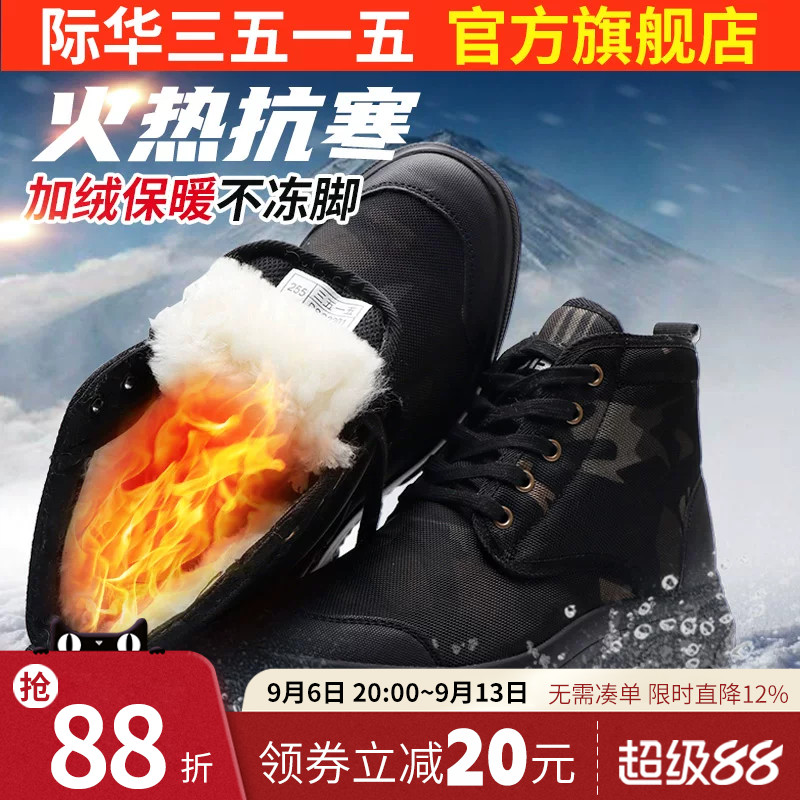 际华3515强人男鞋冬季保暖雪地靴棉鞋防寒羊毛靴加厚户外高帮棉靴