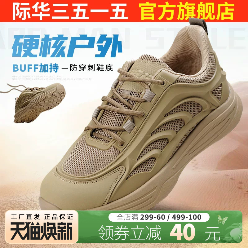 际华3515轻便鞋男春秋透气网面鞋户外徒步登山鞋沙漠鞋运动跑步鞋