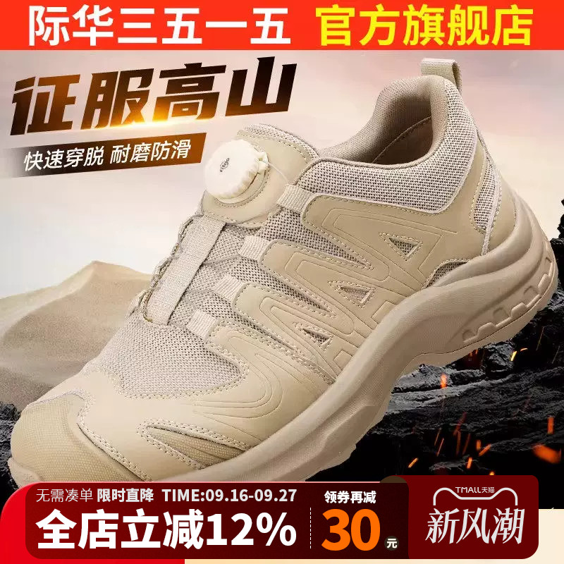 际华3515强人户外鞋男沙色登山鞋夏季透气快速扣低帮训练鞋登山鞋