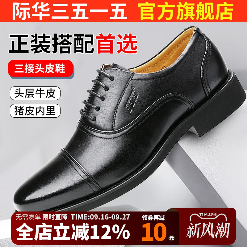 际华商务正装休闲舒适透气皮鞋										