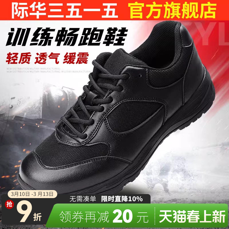 际华3515强人新款男士夏运动鞋休闲鞋男户外透气软底运动跑鞋鞋子