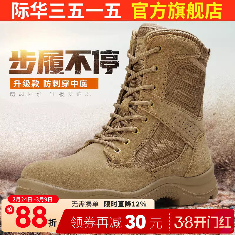 际华3515强人男靴新式高帮沙漠靴男户外登山耐磨透气训练靴工装鞋