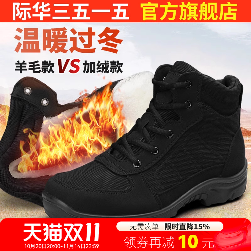 际华3515强人防寒靴羊毛靴保暖