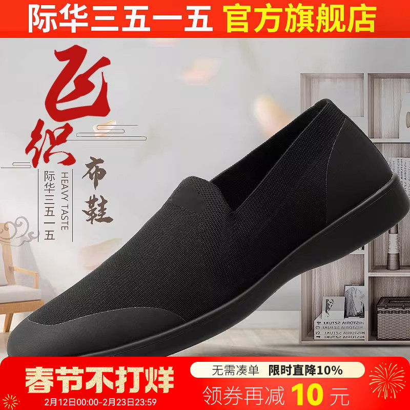 际华3515强人新式布鞋男士透气飞织鞋黑色休闲鞋老北京帆布鞋男鞋