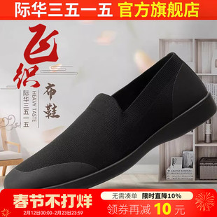 际华3515强人新式布鞋男士透气飞织鞋黑色休闲鞋老北京帆布鞋男鞋