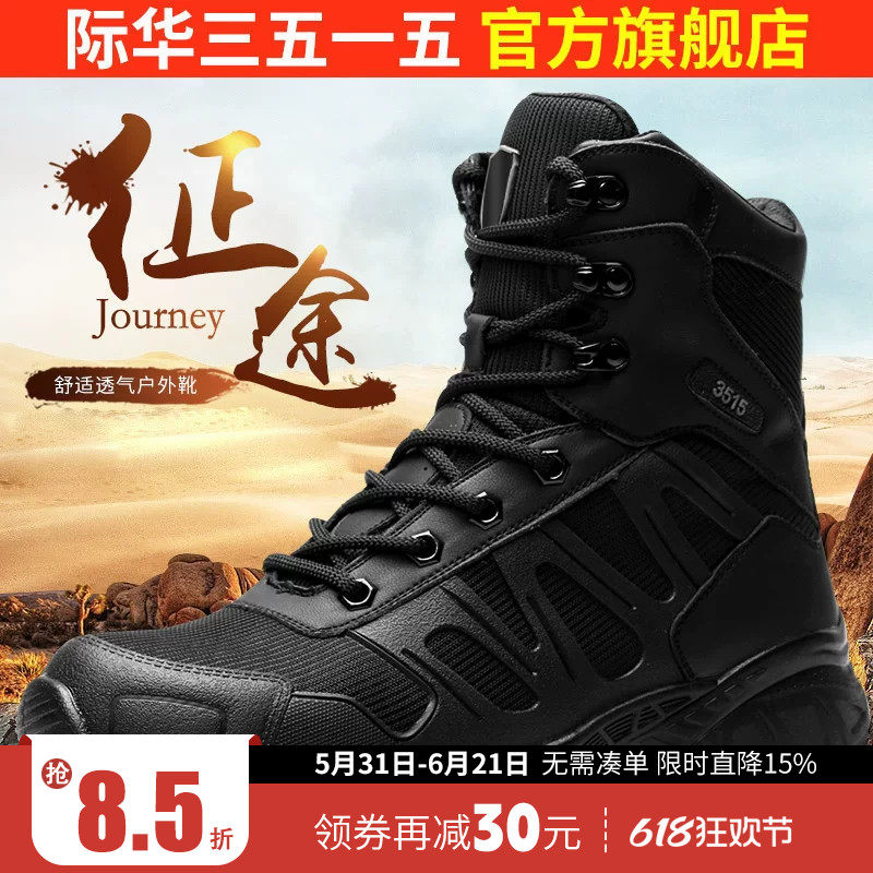 际华3515强人运动靴户外靴耐磨防滑工装靴男士夏季短筒登山靴男鞋