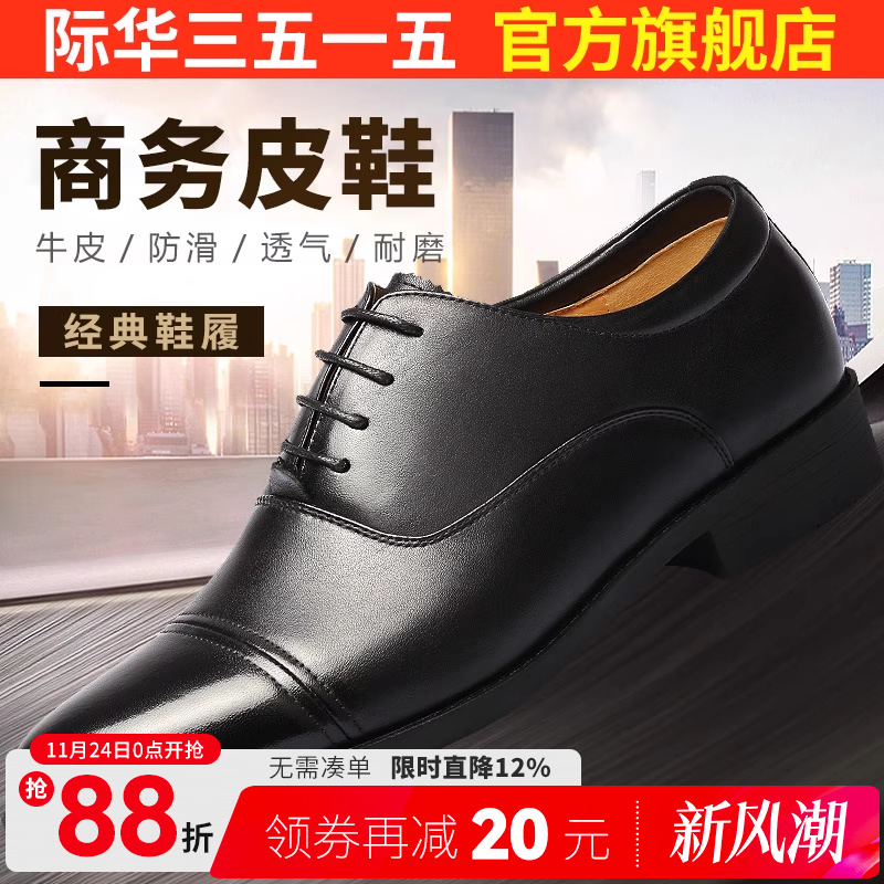 3515际华强人休闲风皮鞋男士