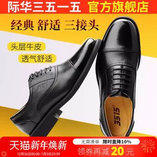 子 皮鞋 际华3515强人三接头皮鞋 男舒适透气三尖头真皮德比商务正装