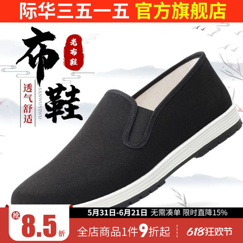际华3515强人布鞋橡胶千层底休闲