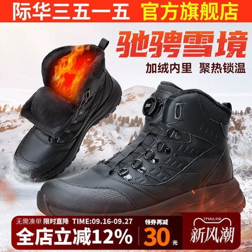 际华3515强人男靴冬季保暖加绒靴男户外高帮棉鞋防刺穿登山训练鞋