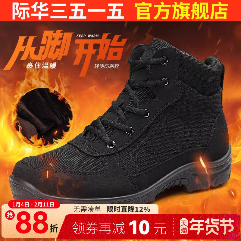 际华3515加厚羊毛靴冬季轻便防寒保暖雪地靴东北户外加绒二棉鞋子,流行男鞋,高帮鞋,淘宝优惠券,粉丝福利购,淘宝优惠卷