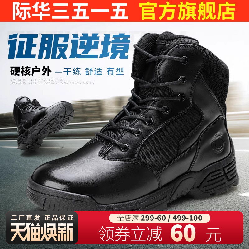 际华3515强人春秋高帮训练鞋短靴