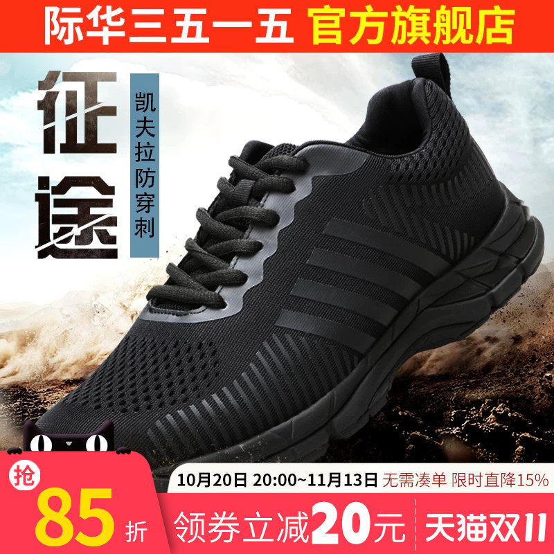 际华3515强人运动鞋男士黑色透气防刺休闲户外潮百搭跑步训练鞋子