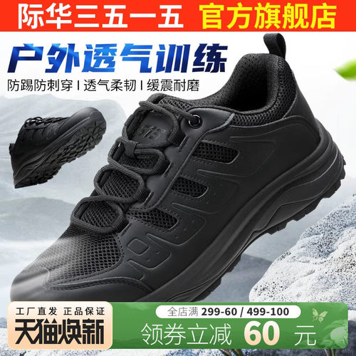 际华3515强人夏季男鞋新式训练鞋薄款透气网面鞋子厚底登山鞋越野