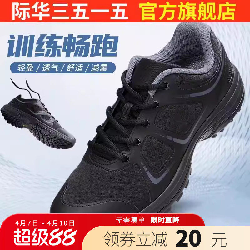 际华3515强人新式体能训练鞋春秋透气户外登山运动跑步鞋男休闲鞋