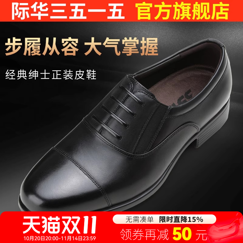 际华正装鞋3515透气耐磨真皮