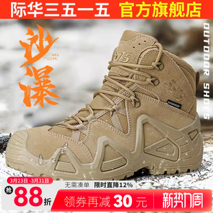 际华3515强人户外防水登山鞋男防刺穿训练靴耐磨防滑徒步鞋沙漠靴