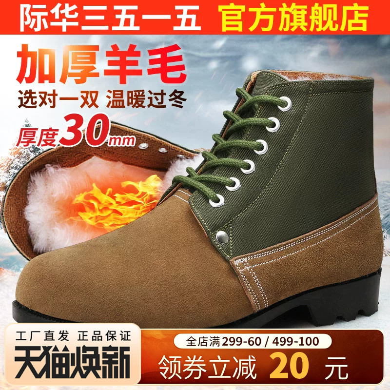 际华3515强人羊毛靴老式图片