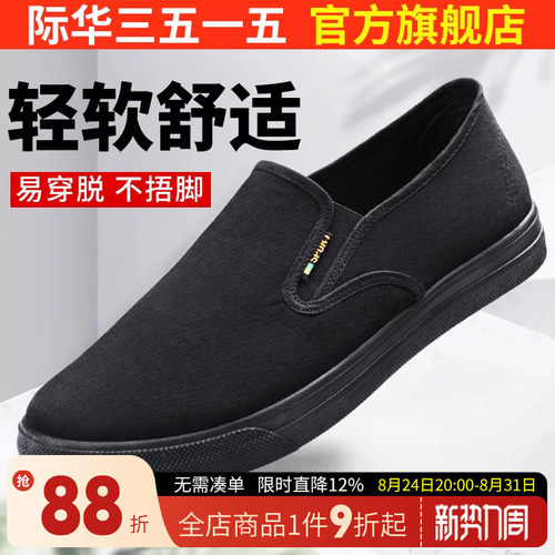 际华老北京布鞋3515透气休闲