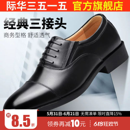 际华3515透气商务正装皮鞋