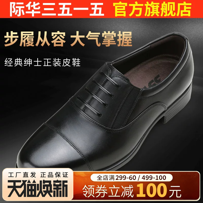 际华正装鞋3515透气耐磨真皮图片