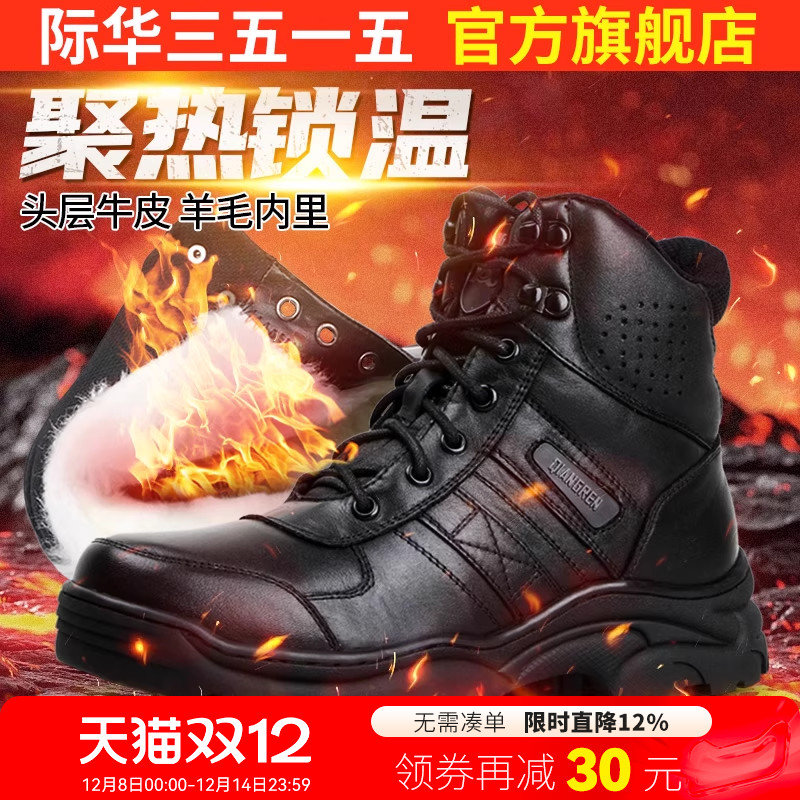 际华强人户外真皮加绒羊毛靴