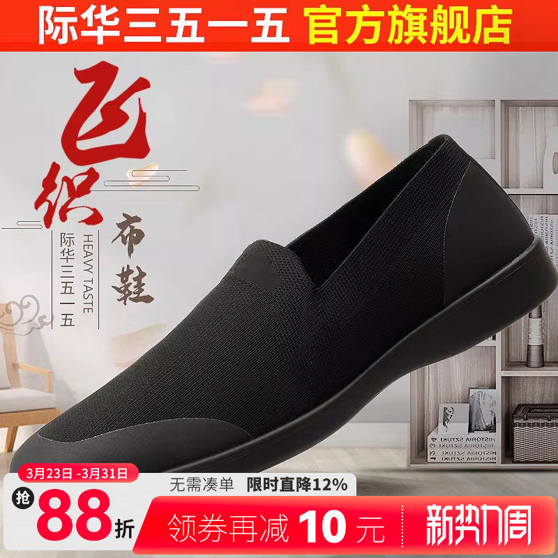 际华3515强人新式布鞋男士透气飞织鞋黑色休闲鞋老北京帆布鞋男鞋