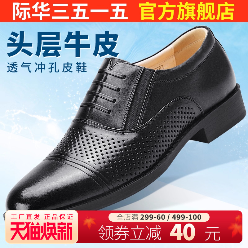 际华皮鞋3515透气商务正装