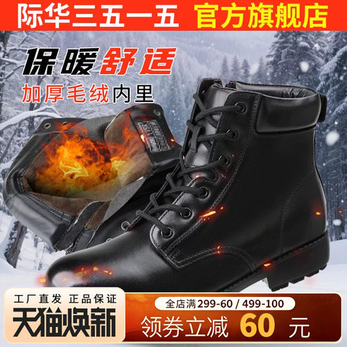 际华3515强人冬季男加绒保暖黑色短筒户外防寒靴高帮棉皮鞋雪地靴
