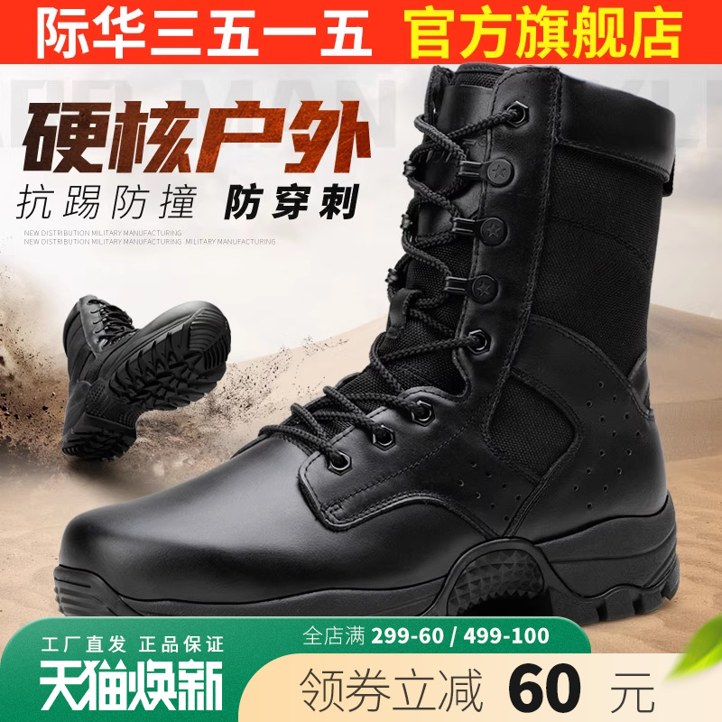 際華工裝短靴3515強人