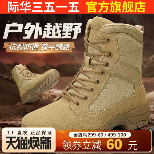 际华3515强人新式训练靴男超轻户外高帮靴子拉链沙漠靴徒步工装靴