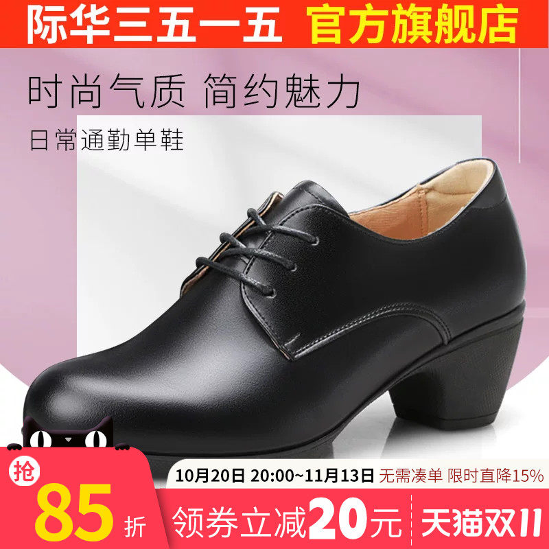 际华3515强人职业女士单皮鞋真皮休闲舒适透气低跟正装工作鞋子女