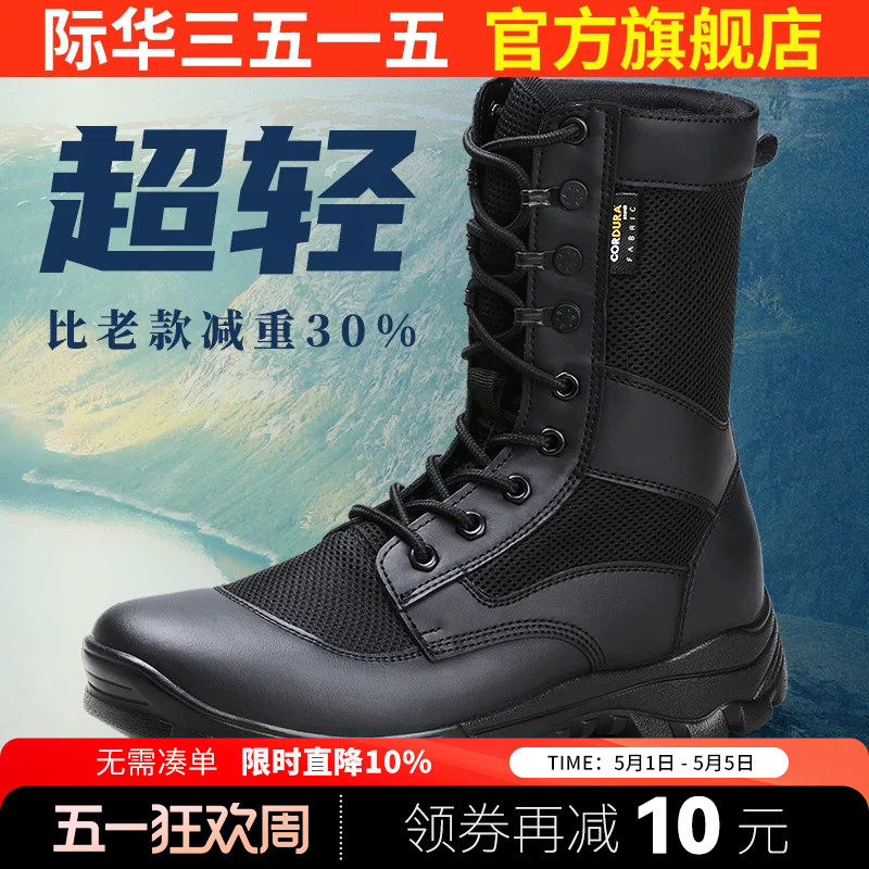 际华3515强人超轻夏工装靴男士训练靴保安靴透气户外高帮镂空男靴