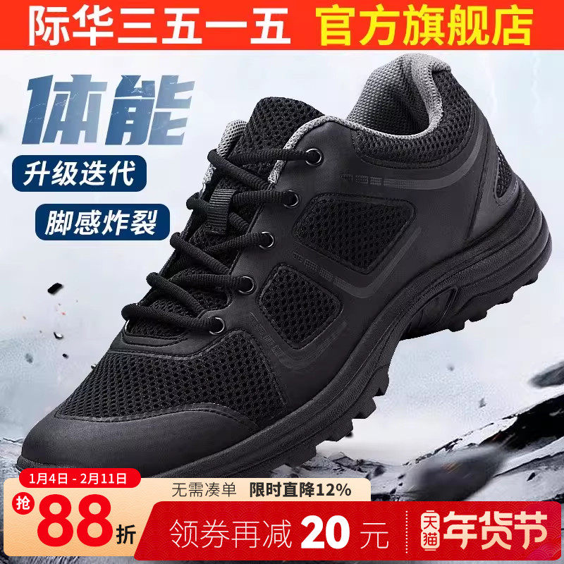 际华3515强人男夏季网眼低帮透气登山鞋软底户外运动鞋跑步训练鞋,流行男鞋,时尚休闲鞋,淘宝优惠券,粉丝福利购,淘宝优惠卷