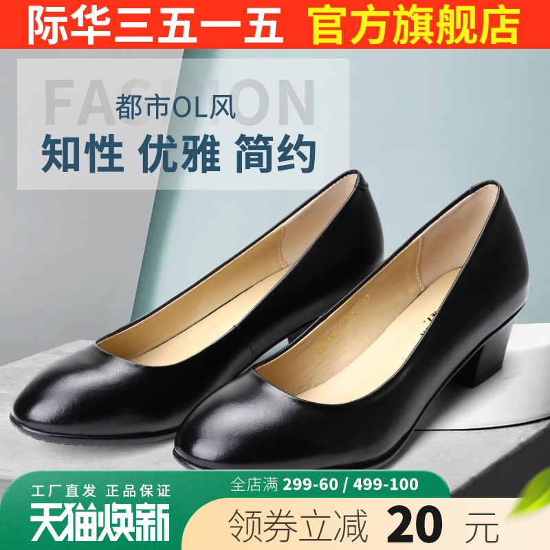 际华3515强人皮鞋女春秋粗跟黑色职业正装百搭女鞋简约单鞋高跟鞋