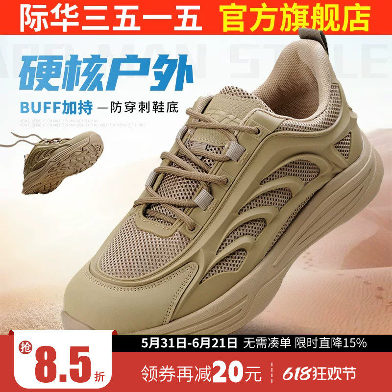 际华3515轻便鞋男春秋透气网面鞋户外徒步登山鞋沙漠鞋运动跑步鞋