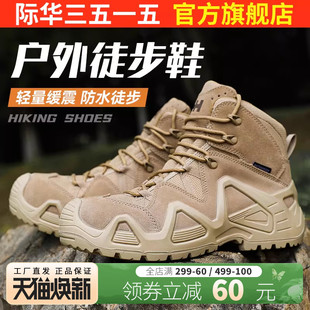 际华3515强人户外中帮防水登山鞋男超轻战术靴沙漠靴耐磨徒步鞋