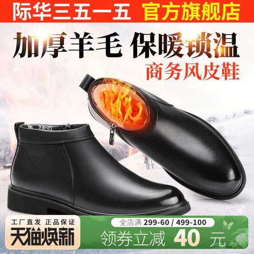 际华强人皮鞋商务正装防寒保暖