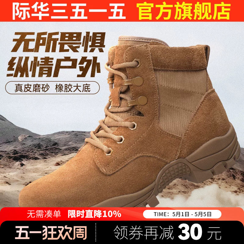 际华3515强人新式训练靴真皮沙漠靴凯夫拉防刺户外登山鞋拉链男靴